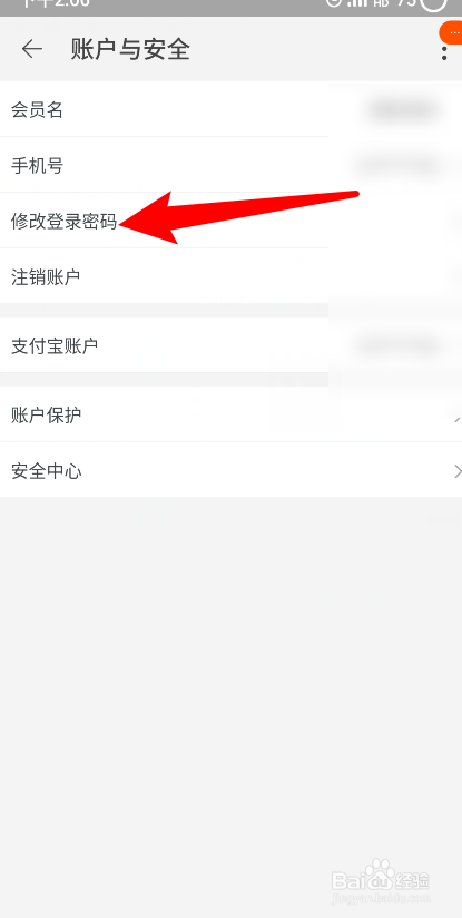 淘宝密码怎么修改