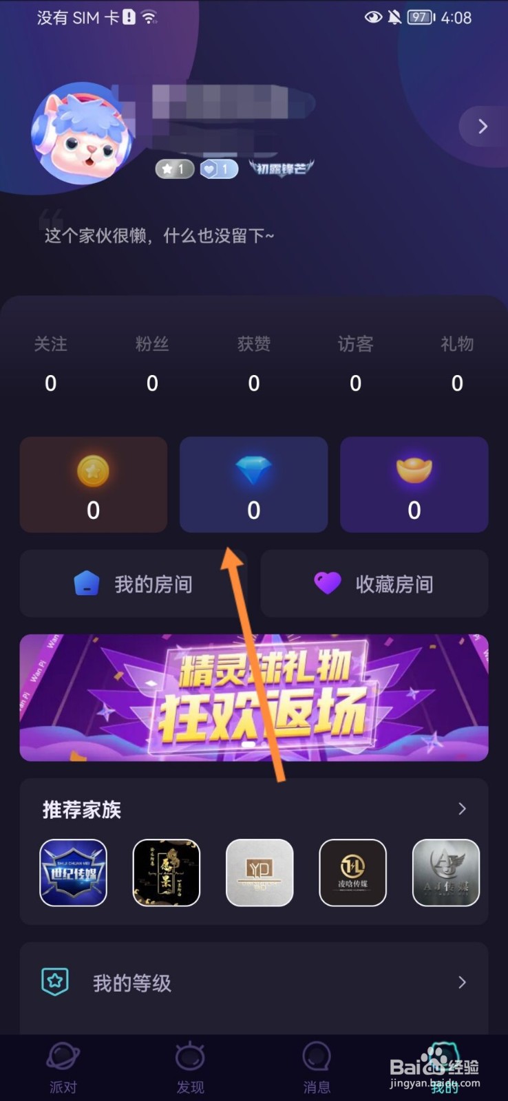 畅玩怎么兑换钻石