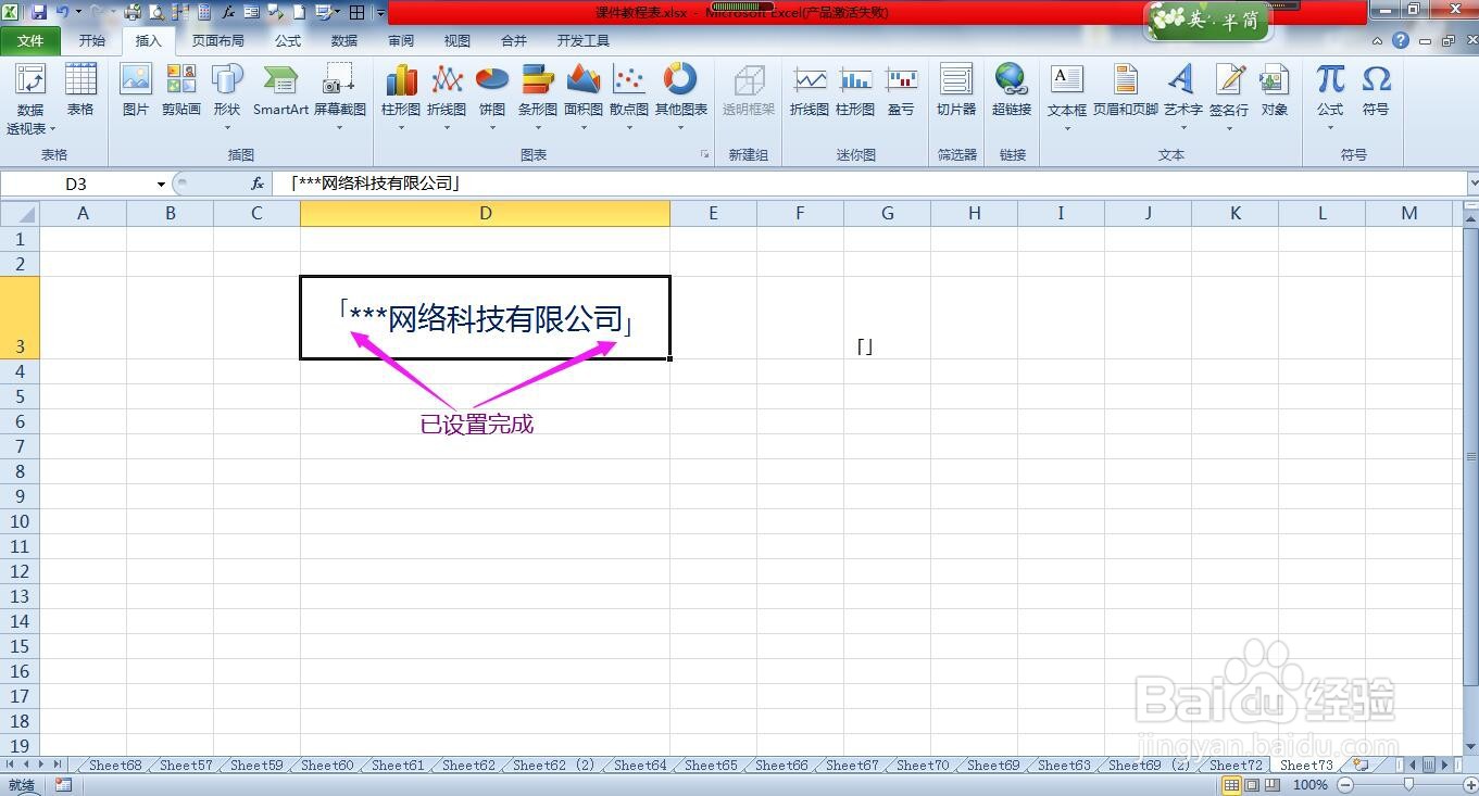 Excel怎样在文字左上角和右下角添加左/右角括号