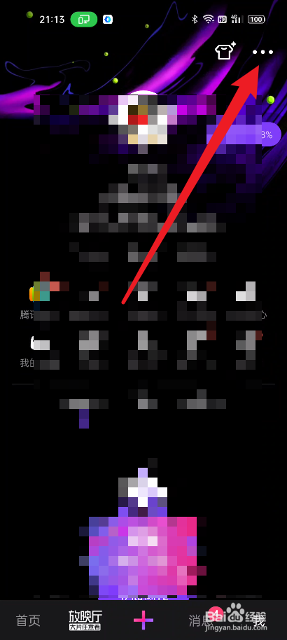 微视如何关闭自动播放下一个视频