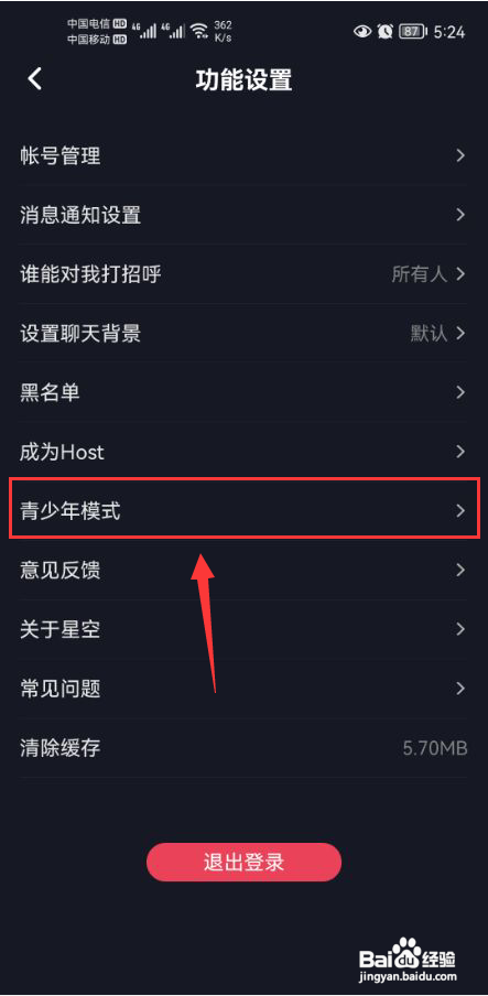 怎样设置星空之遇APP的青少年模式