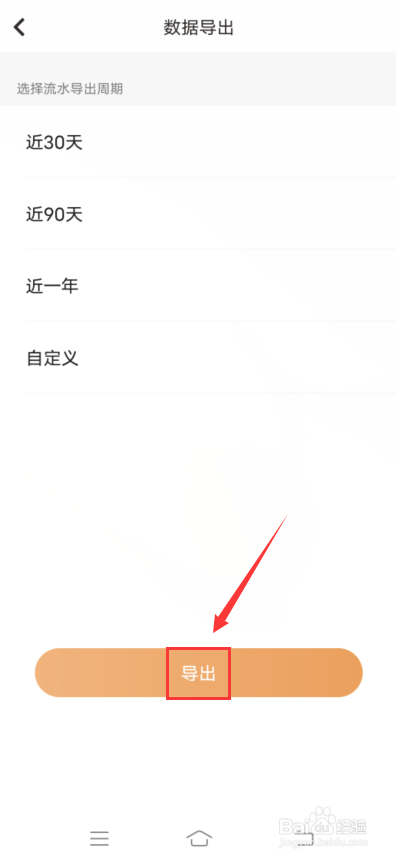 随手记怎么导出数据