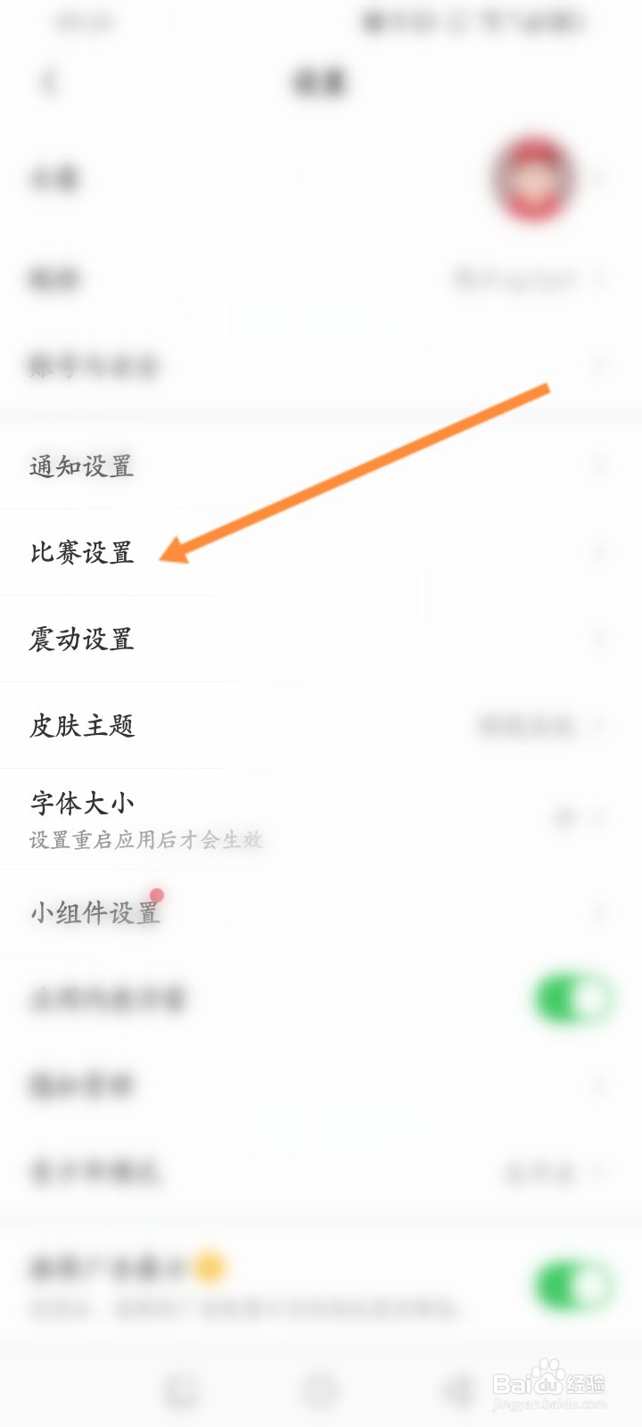 雷速体育软件怎么开启进球提示功能