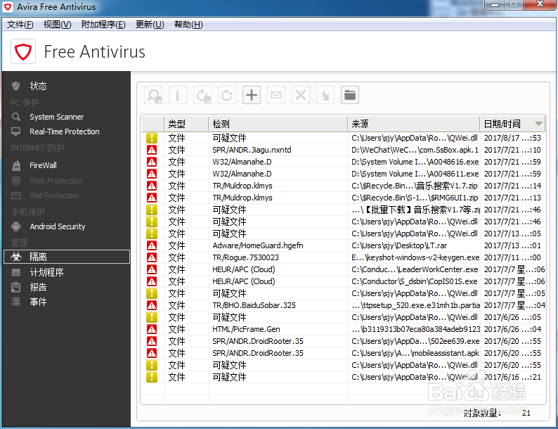 小红伞杀毒软件（Avira）英文原版设置配置大全