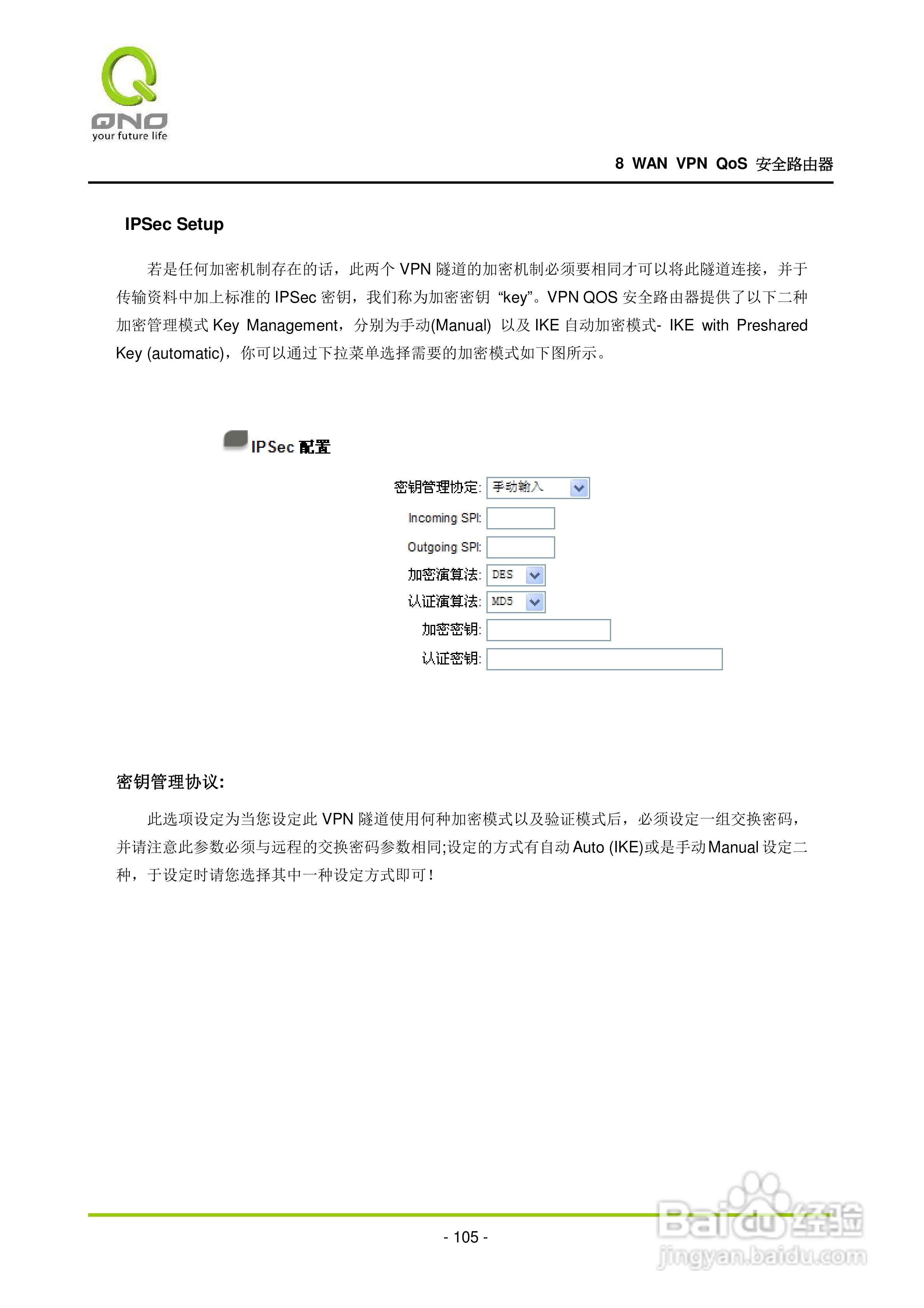 侠诺QVM1000路由器使用说明书:[12]