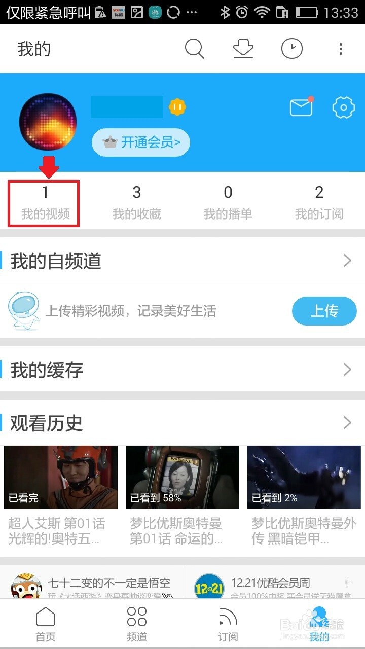 手机优酷如何上传视频