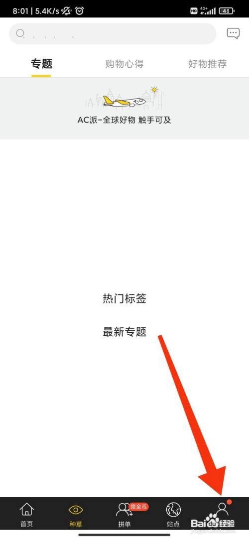 AC派怎么注销账号？