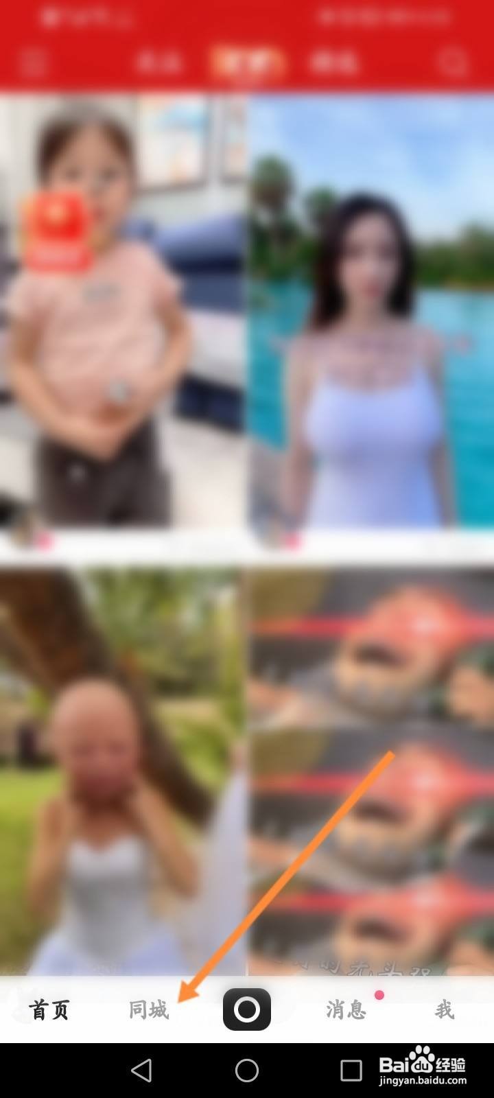 快手怎么看附近的人