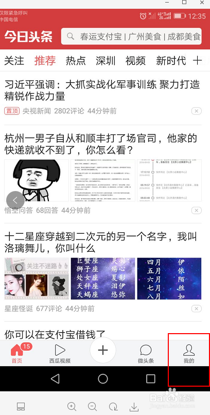 怎么更换头条号的绑定号码