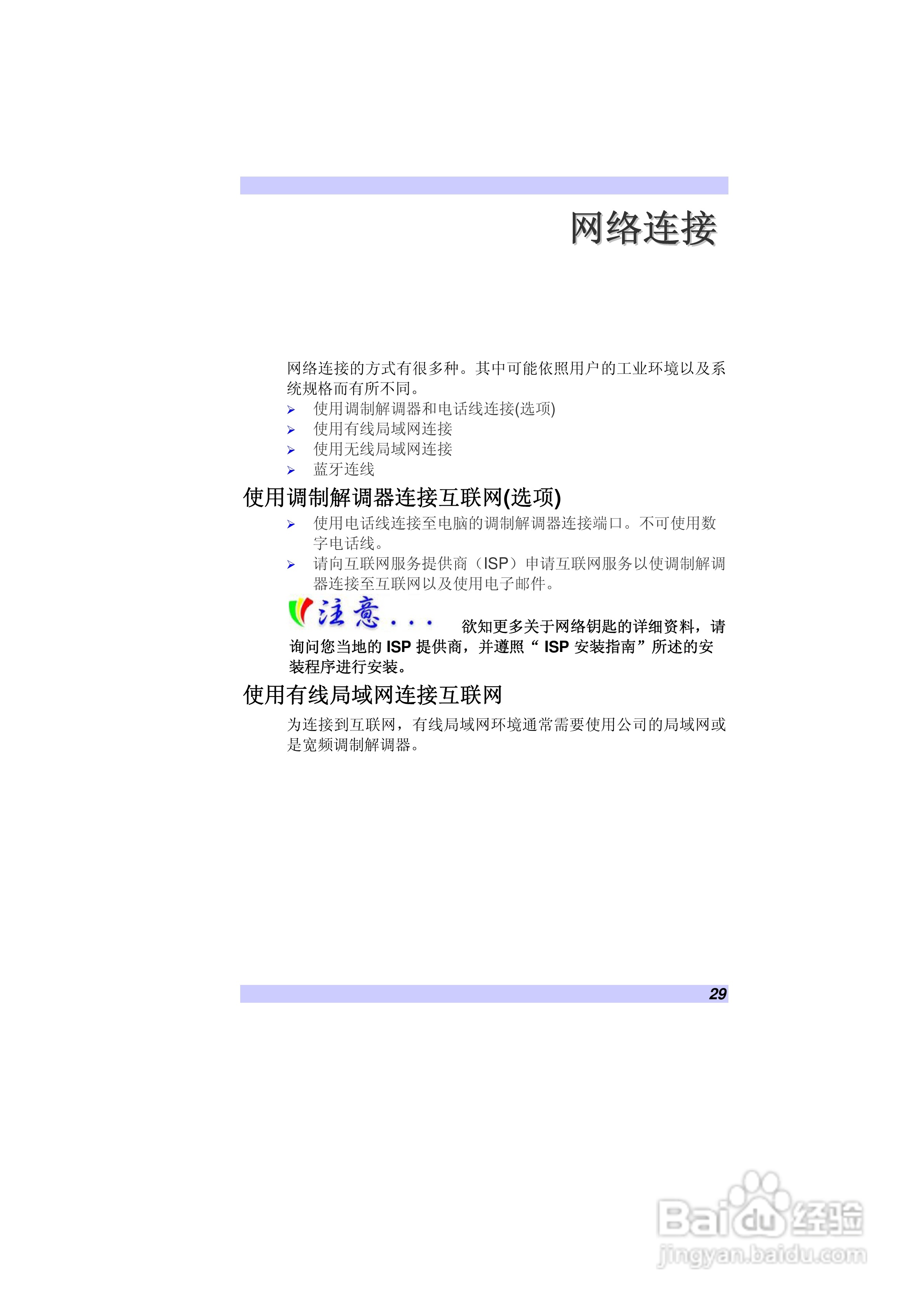 精英ECS G10IL笔记本电脑说明书:[4]