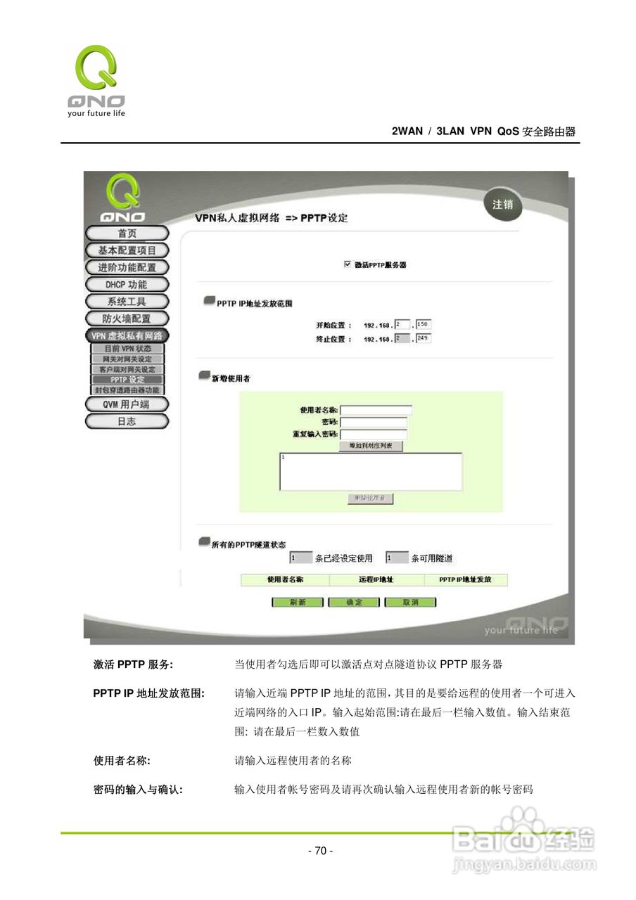 侠诺QVM250路由器使用说明书:[8]