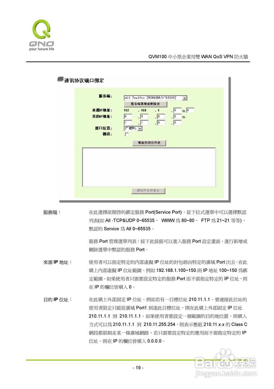 侠诺QVM100路由器使用说明书:[3]