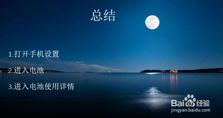 华为手机查看电量使用详情