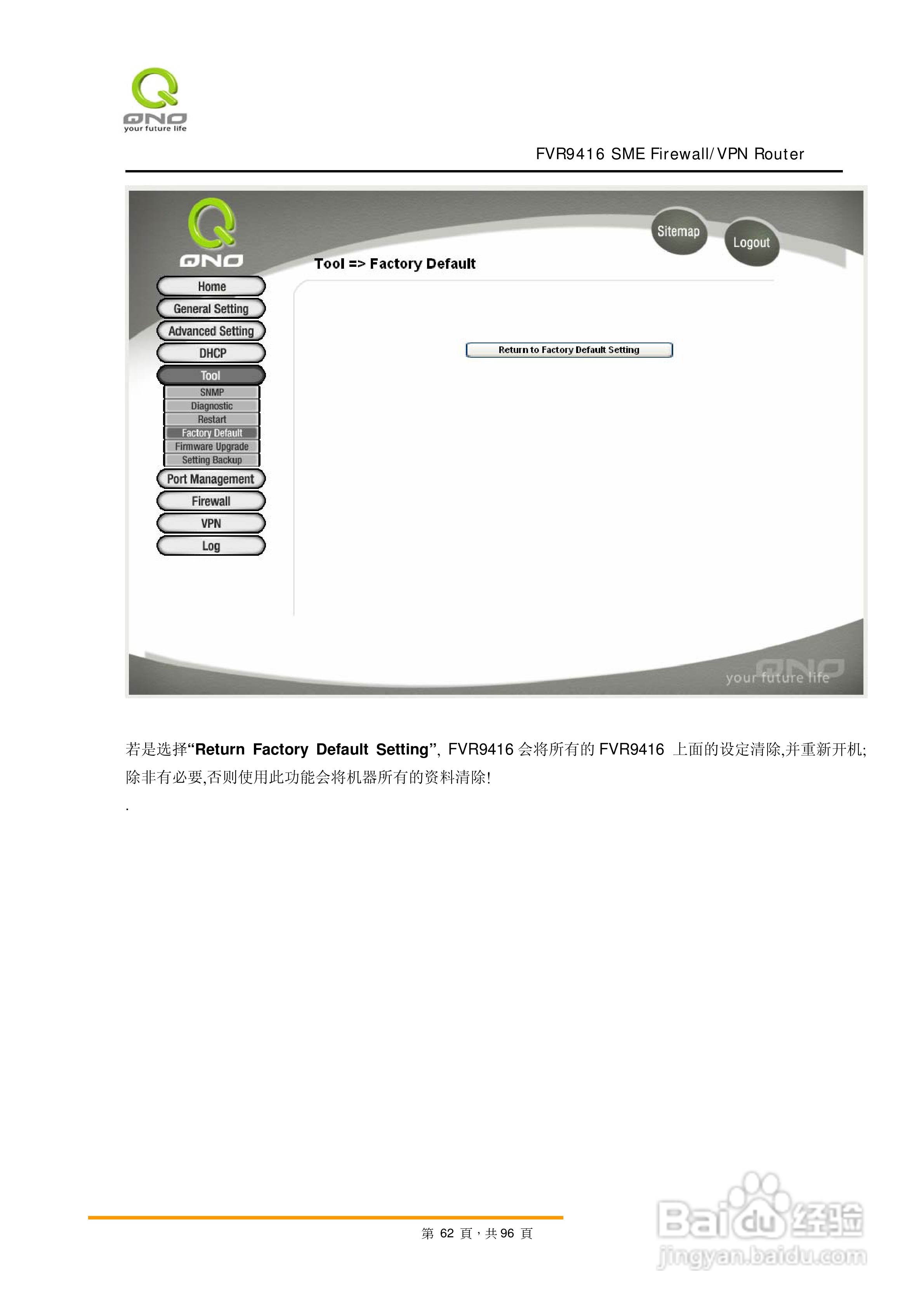 侠诺FVR9416路由器使用说明书:[7]