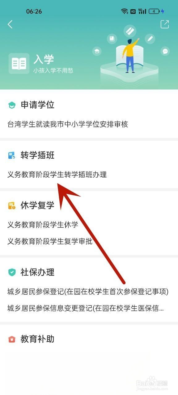 初中生怎样办理转学