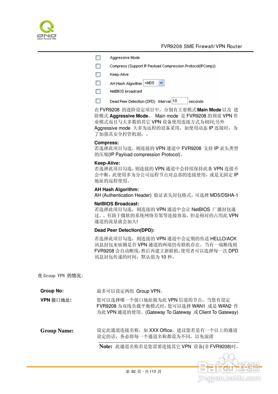 侠诺FVR9208路由器使用说明书:[10]