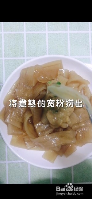 麻酱流汁宽粉的做法