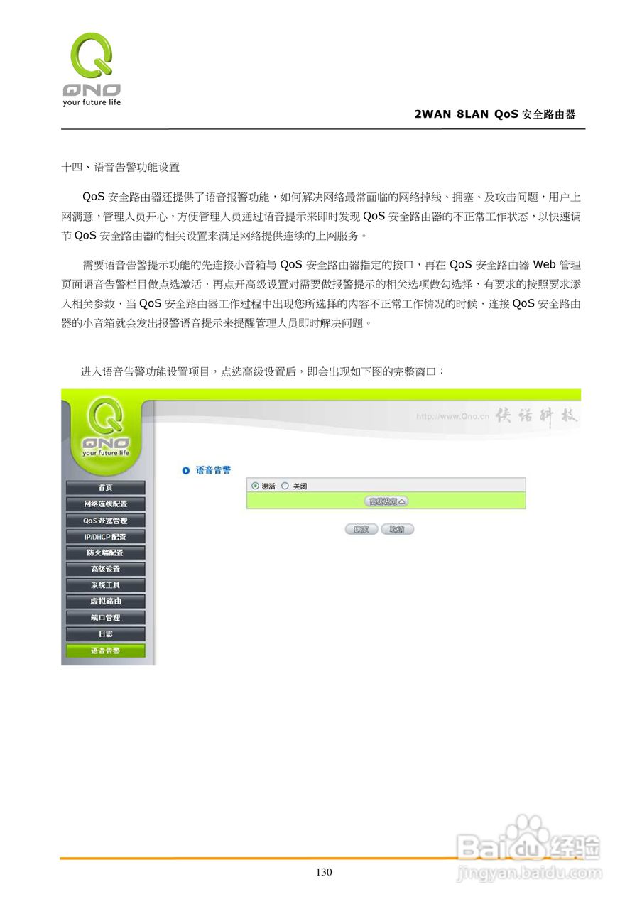 侠诺FVR360v路由器使用说明书:[14]