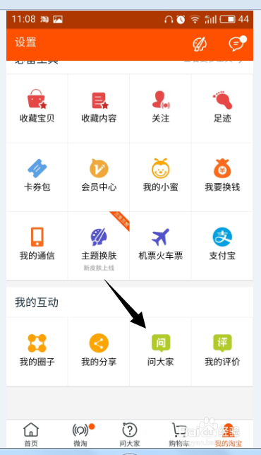 淘宝里面如果问问题？