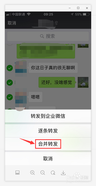 把微信中几条消息一次性同时转发吗？怎么操作？