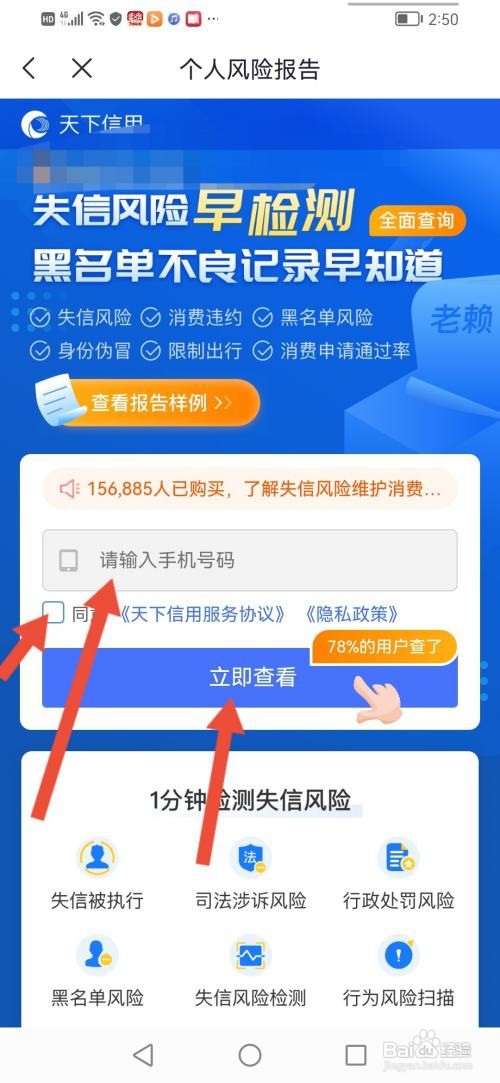 好分期怎么查看是否黑名单