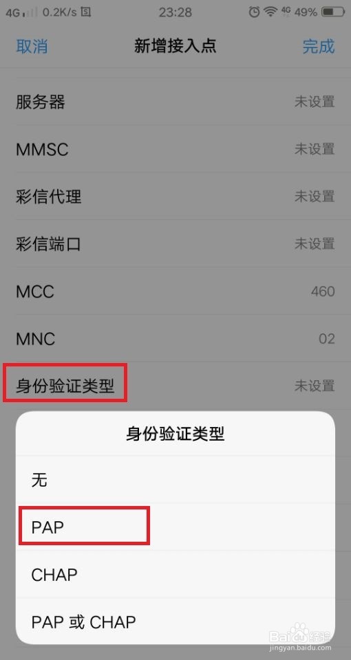 手机怎么设置vpdn定向流量