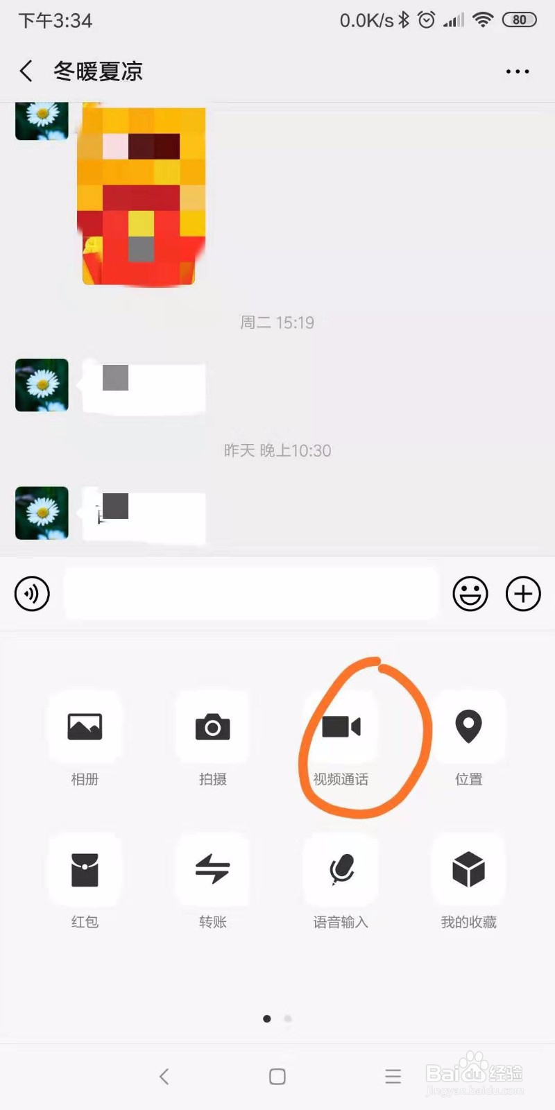 入何用微信发起视频通话