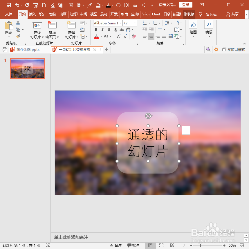 怎样制作通透的磨砂效果幻灯片？