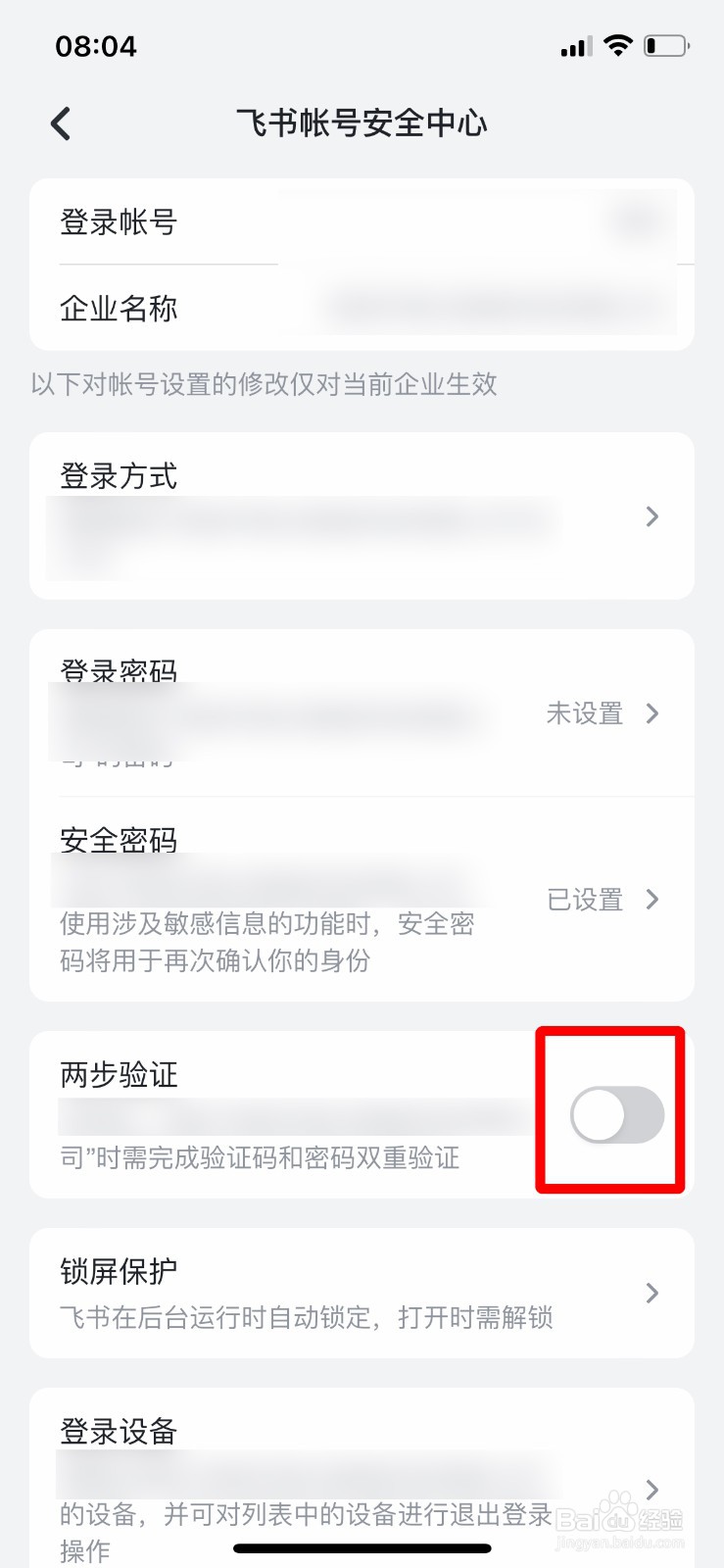 飞书如何开启双重认证