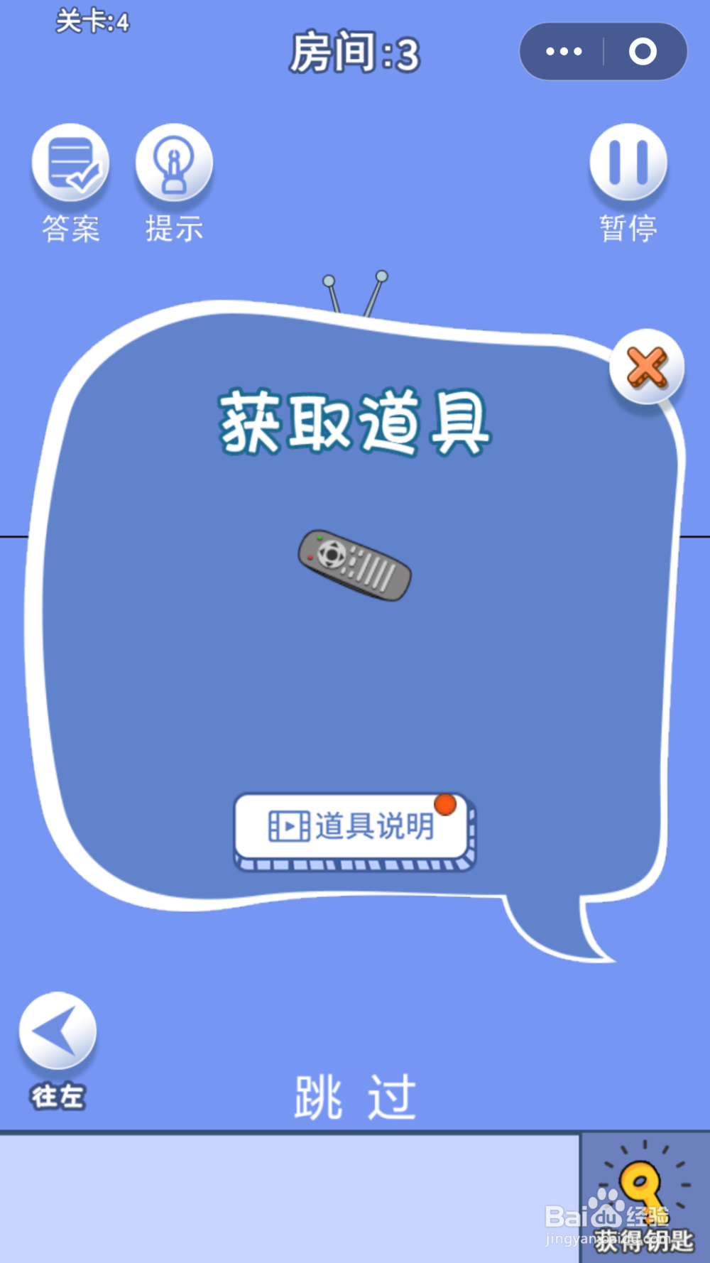 脑力大逃亡第二章第四关通关攻略