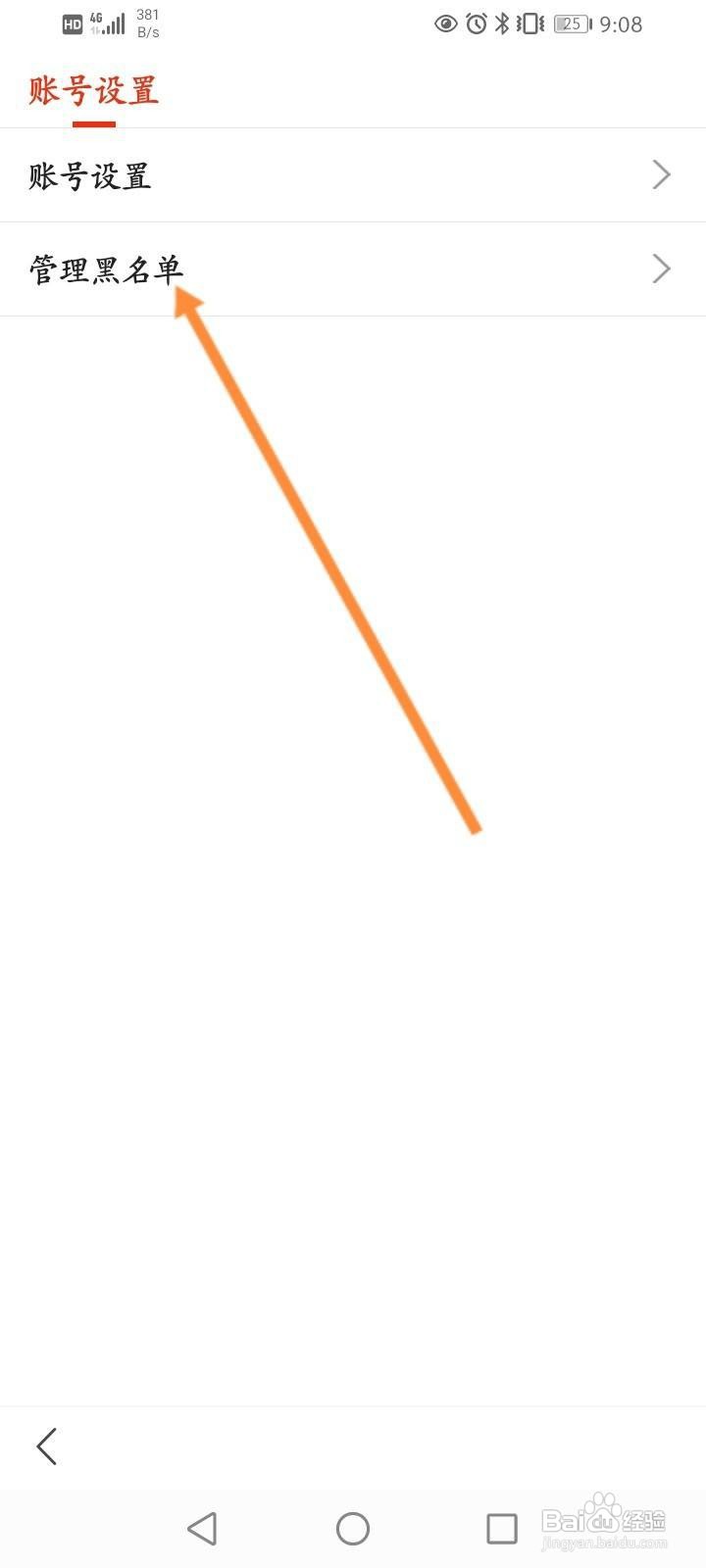 搜狐新闻怎么解除黑名单