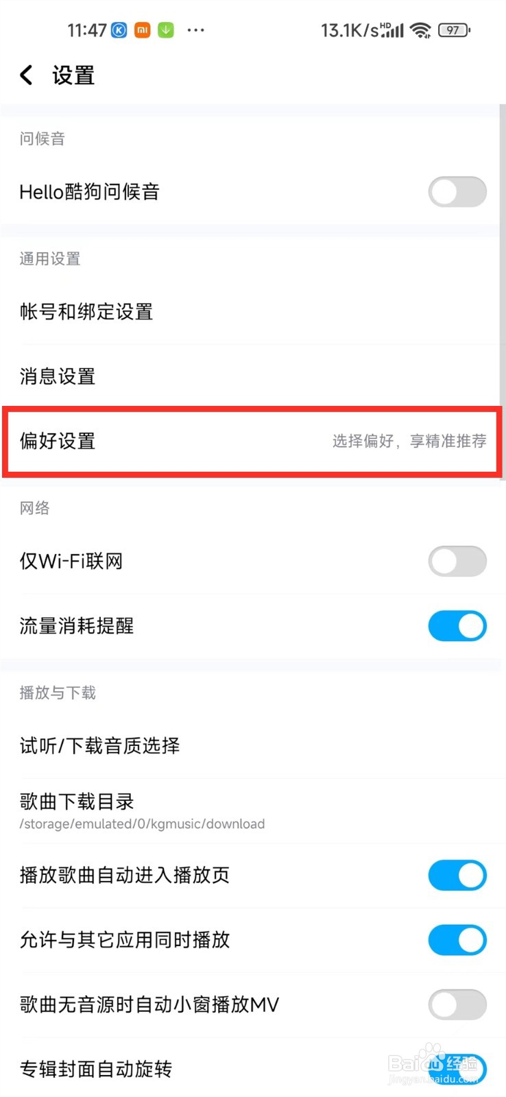 酷狗音乐每日推荐怎么改变口味
