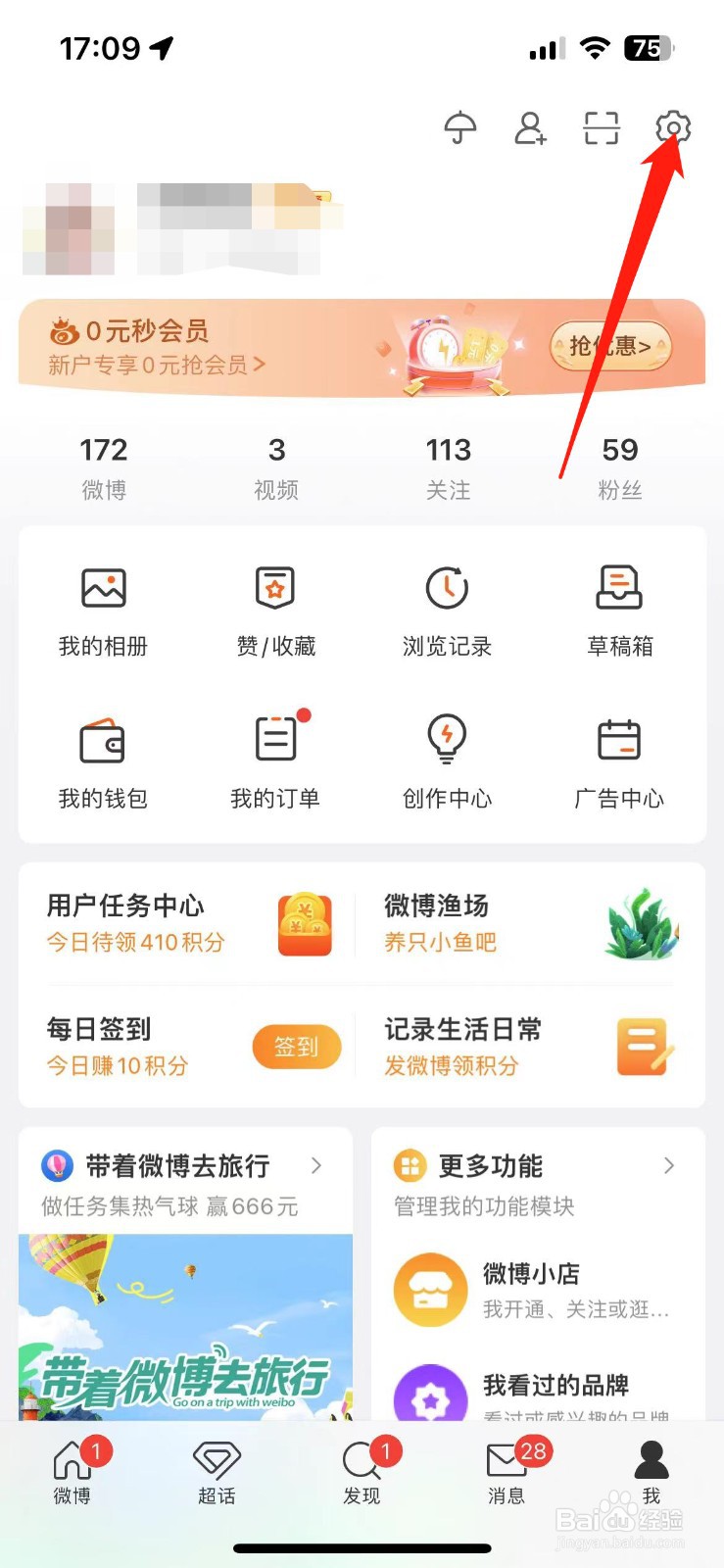 微博怎么禁止私信