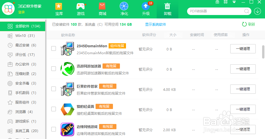 删除电脑上卸载软件的残留文件，清理软件残留
