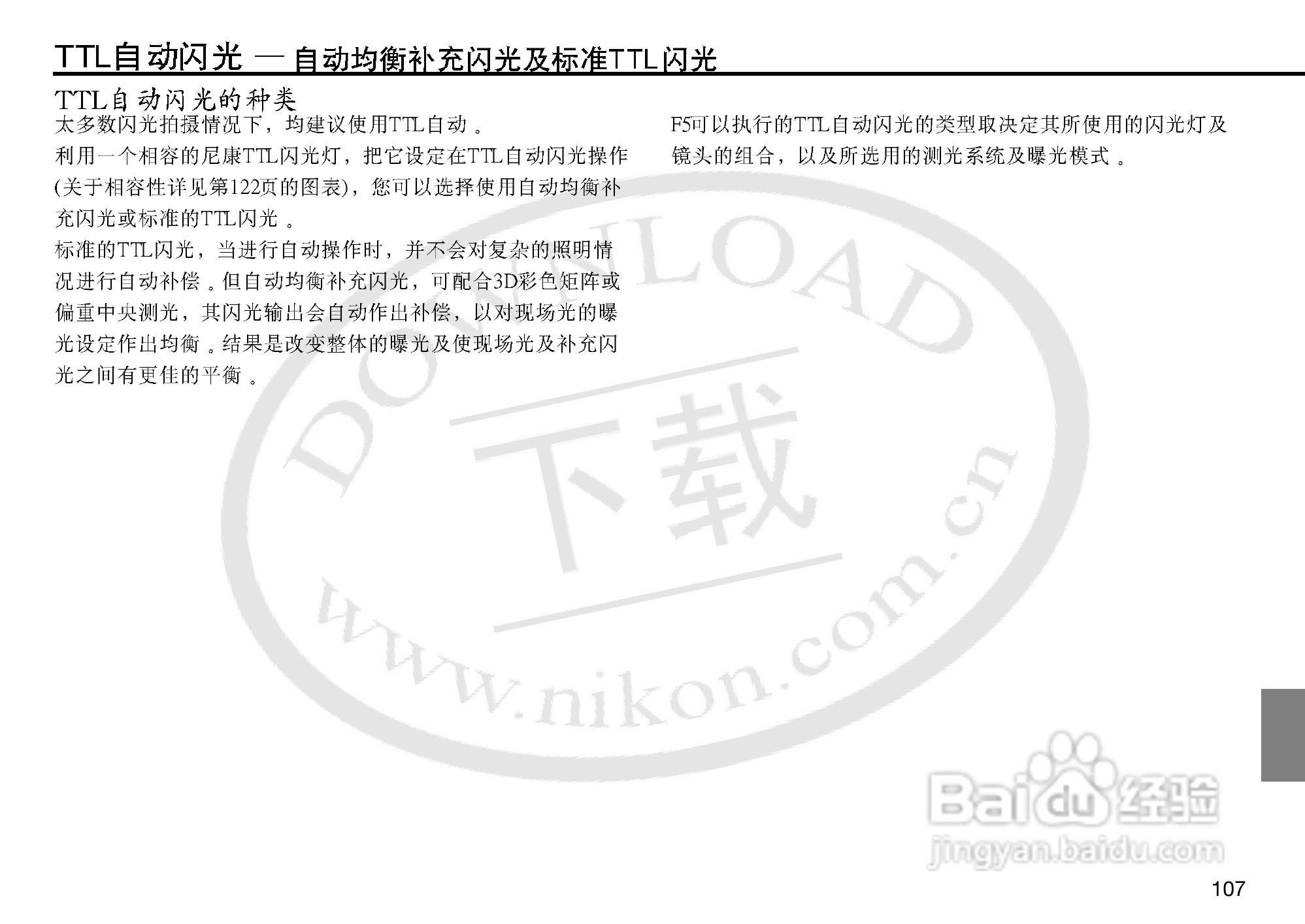 尼康F5数码相机使用说明书:[11]
