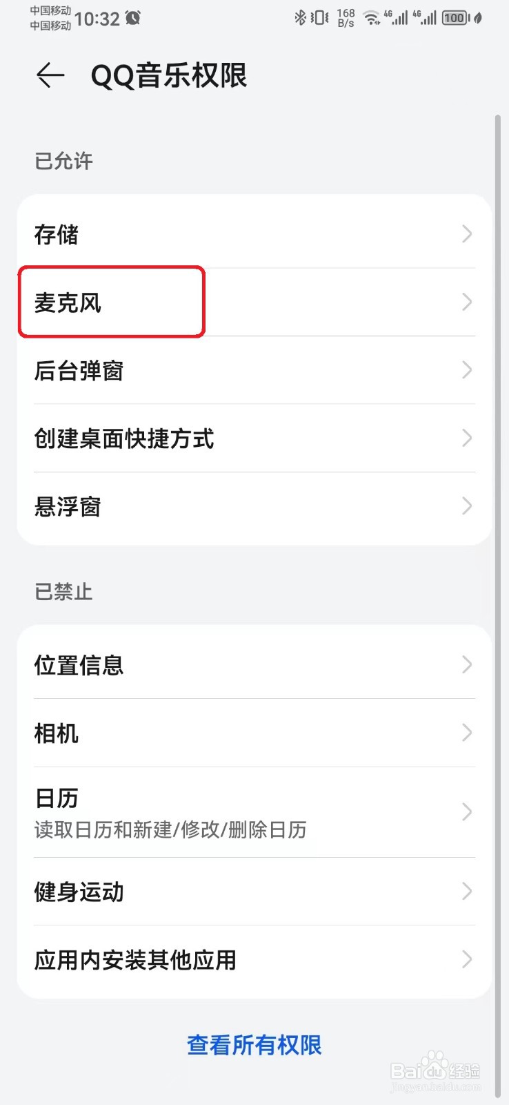 QQ音乐访问麦克风权限怎么开启？