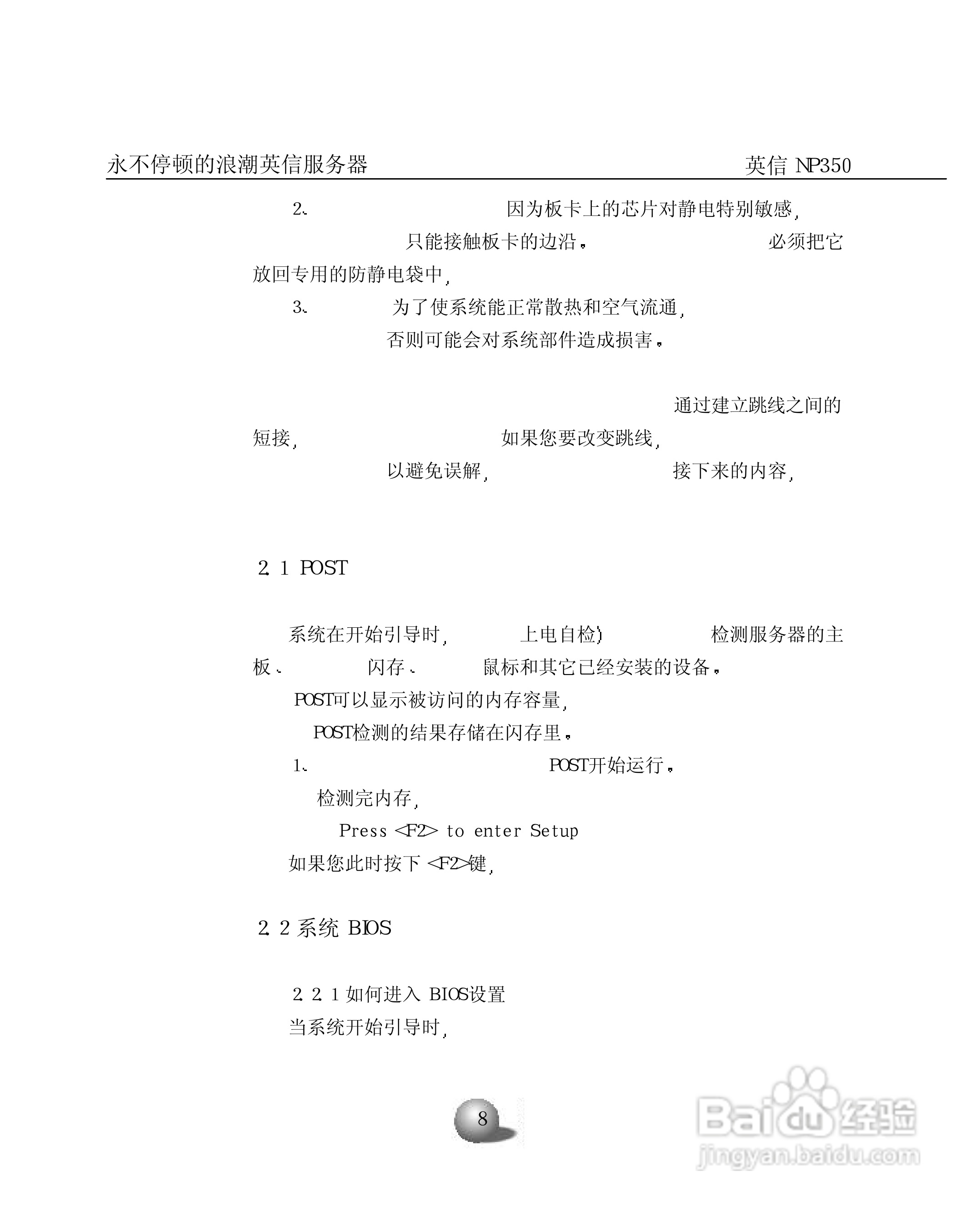 浪潮英信服务器NP350用户手册说明书:[2]