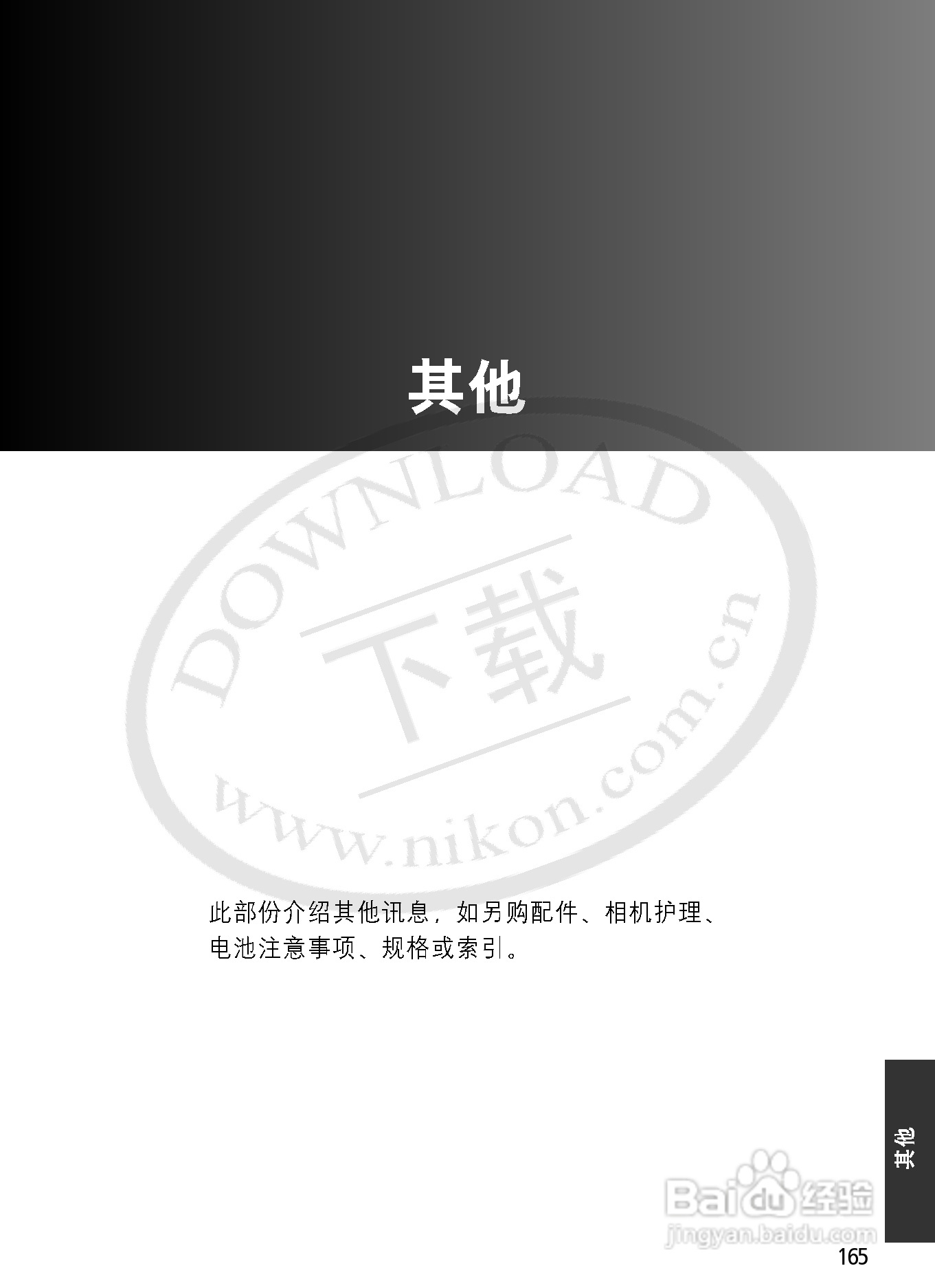 尼康F6数码相机使用说明书:[17]