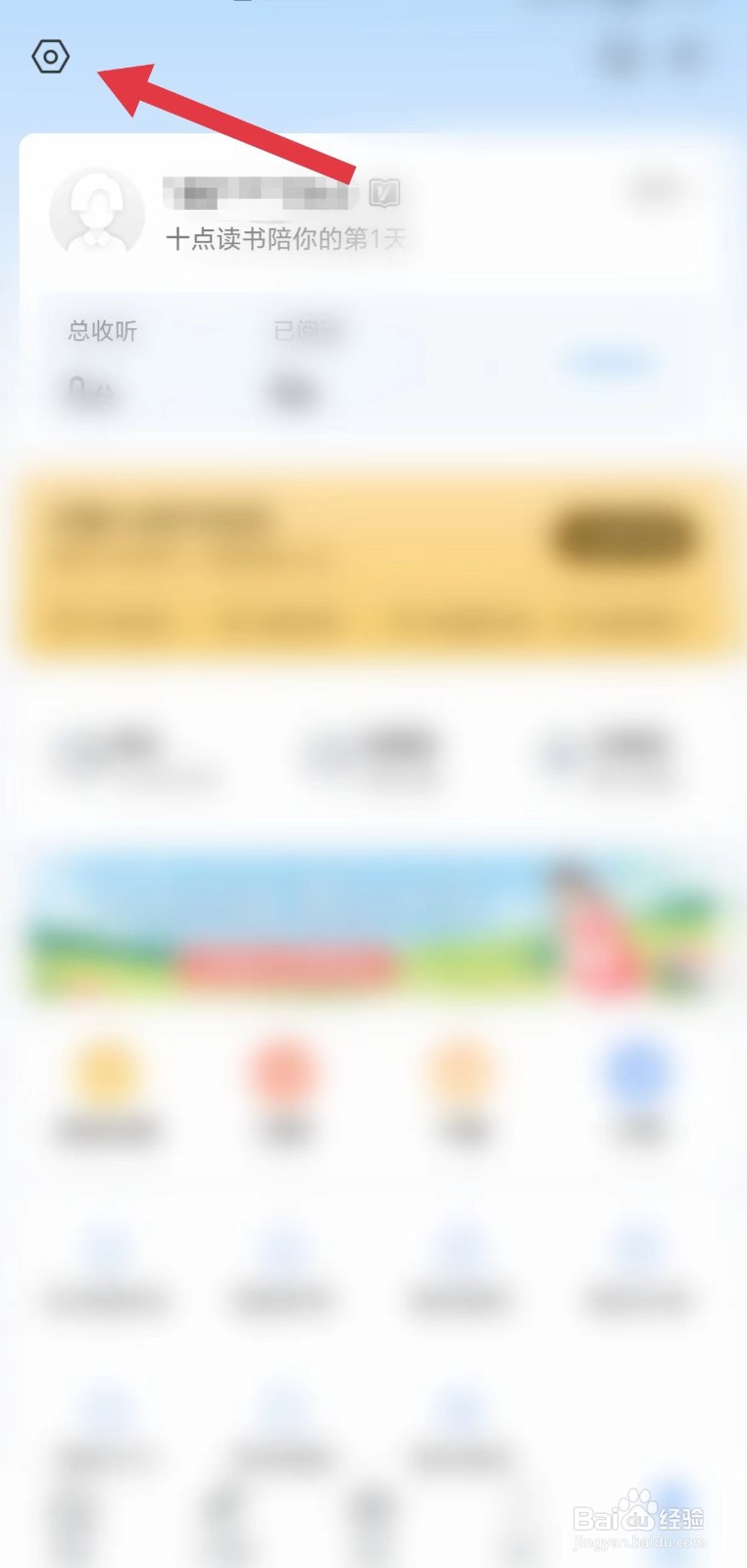 十点读书怎么开启关注人发布动态