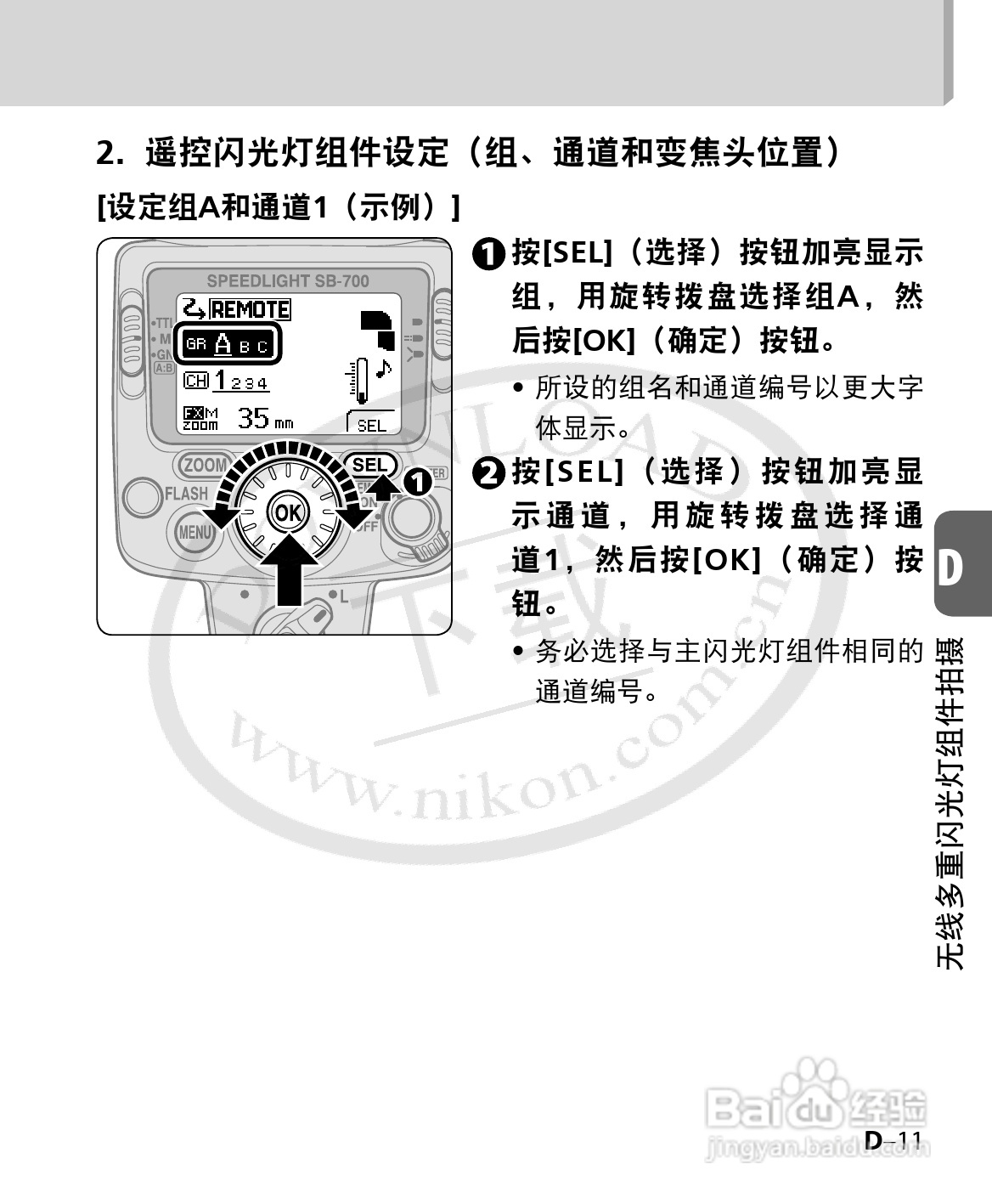 尼康SB-700数码相机使用说明书:[8]