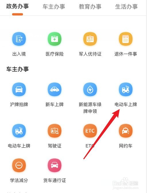 网上买电动车如何上牌