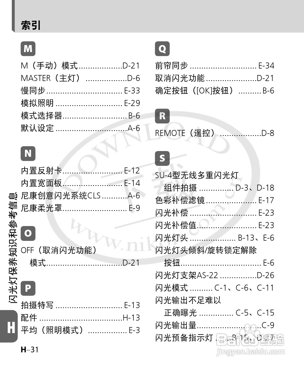 尼康SB-700数码相机使用说明书:[16]