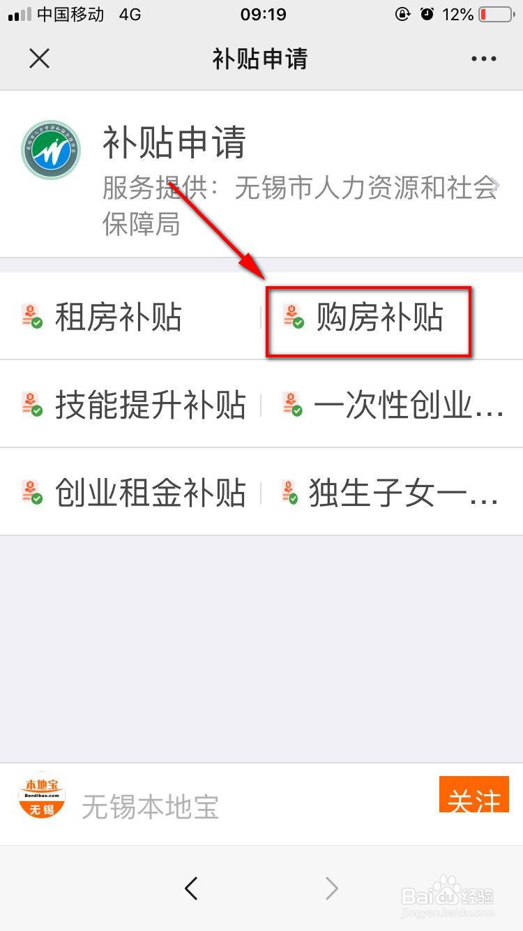 买房子政府补贴怎么领