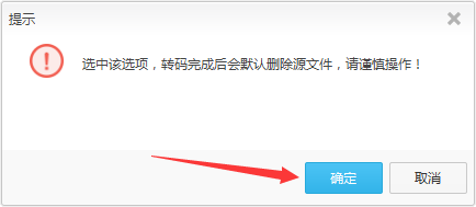 优酷播放器转码设置怎么转码完成后删除源文件