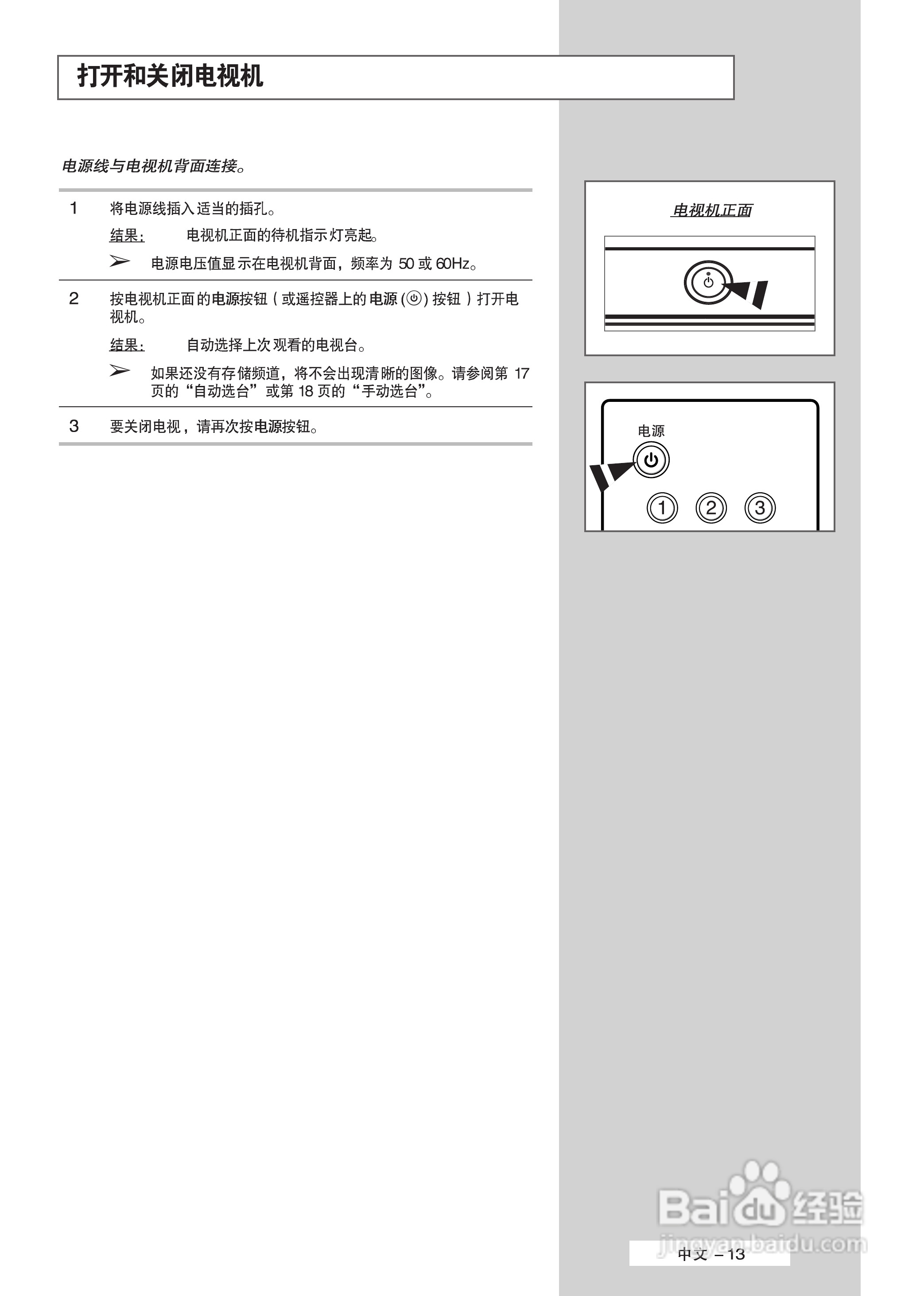 三星PS-42S5HR等离子彩电使用说明书:[2]