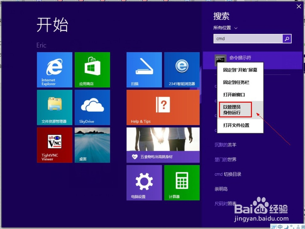 win8如何开启管理员帐户