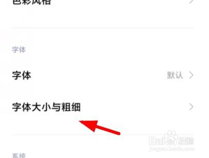 小米12如何设置字体大小属性值为超大