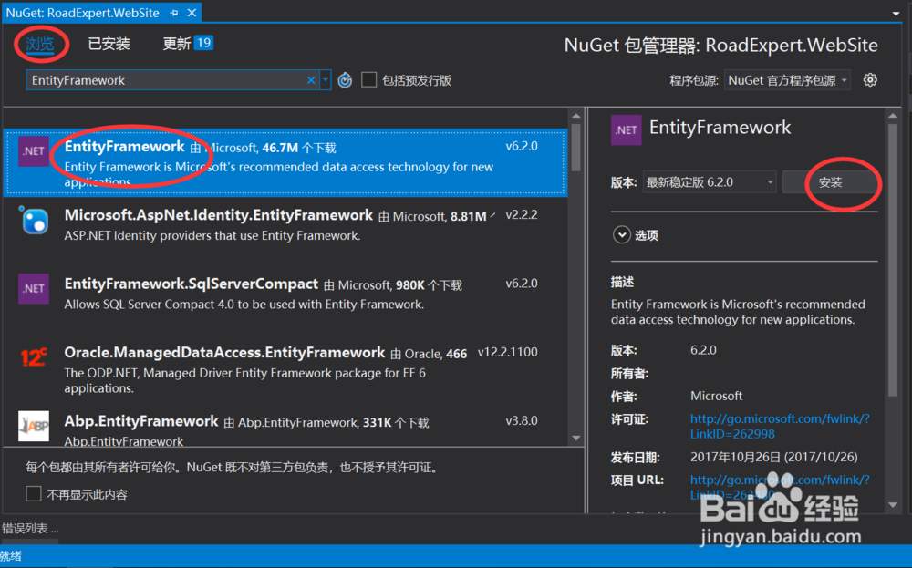 ASP.NET MVC项目中使用CodeFirst方式使用EF