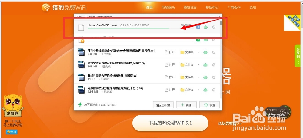 怎么用笔记本开WiFi
