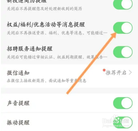 招才猫直聘优惠活动提醒功能怎么关闭